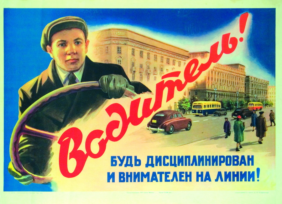 Водители плакаты. Советские плакаты автомобилистов. Советские плакаты для водителей. Советские плакаты шофер. Лозунги для водителей.